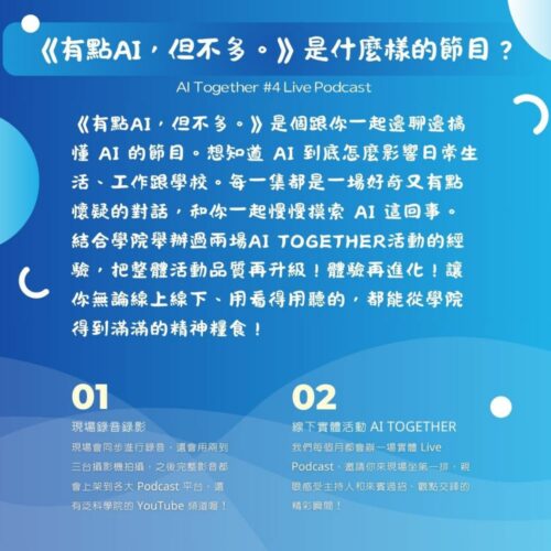 【AI Together #4】「AI居然能教台語？」當冰冷科技遇上溫暖母語